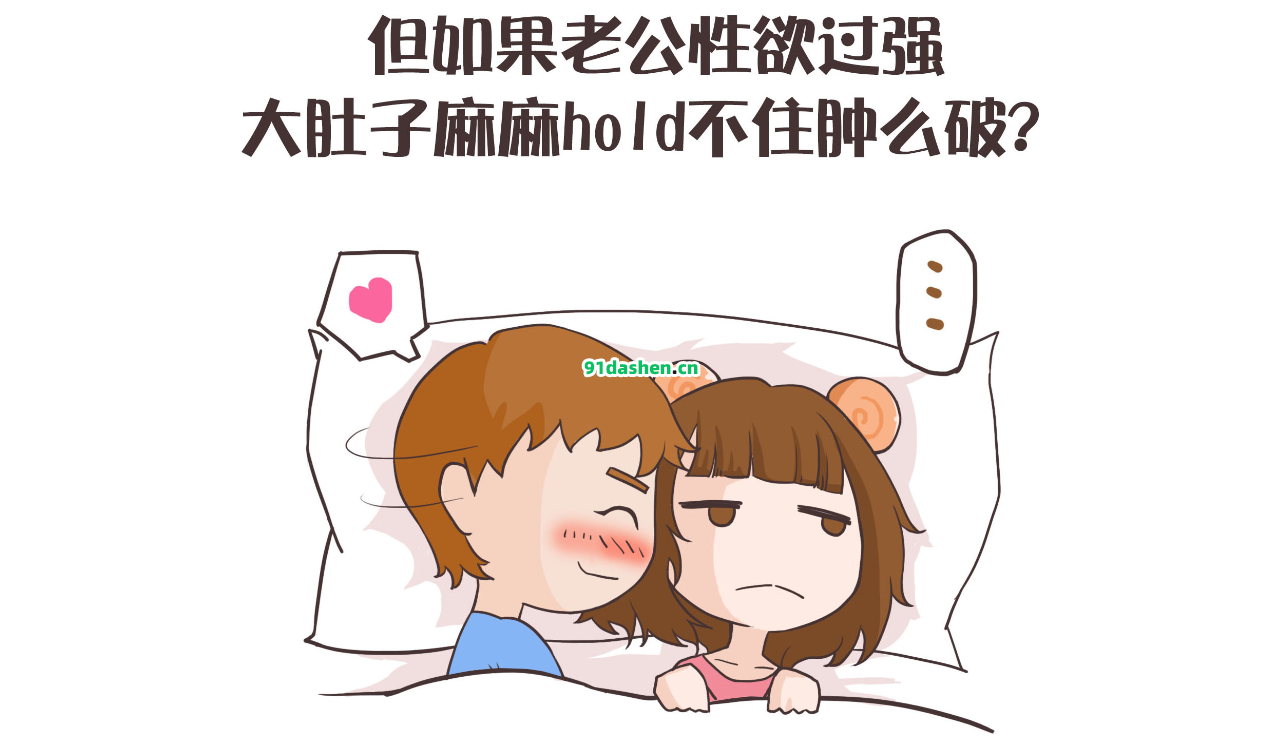 孕妇孕期性欲强的危害